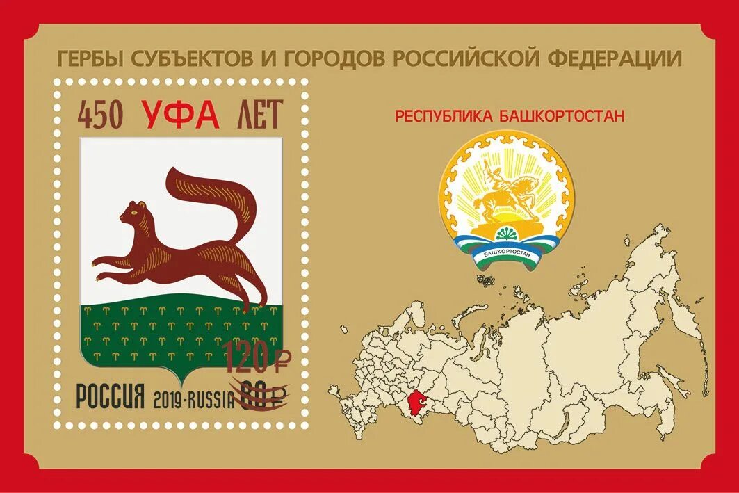 Bashkortostan почта