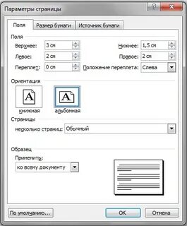 Поля на а4