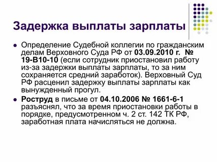 Оплата без задержек