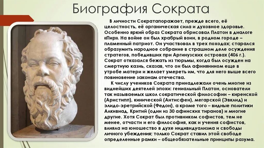 Сократ портрет философа. Сократ древнегреческий бюст. Сократ фото. Сократ философ. Портрет сократа лисипп.