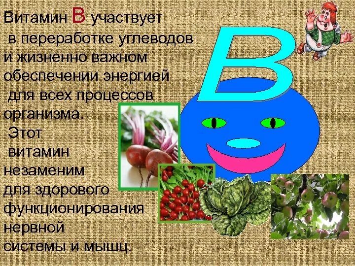 Какой витамин дает энергию. Правильное питание презентация 4 класс. Витамин для силы и энергии для детей. Какие витамины дают силу. Беседа на тему: пища человека. Витамины.