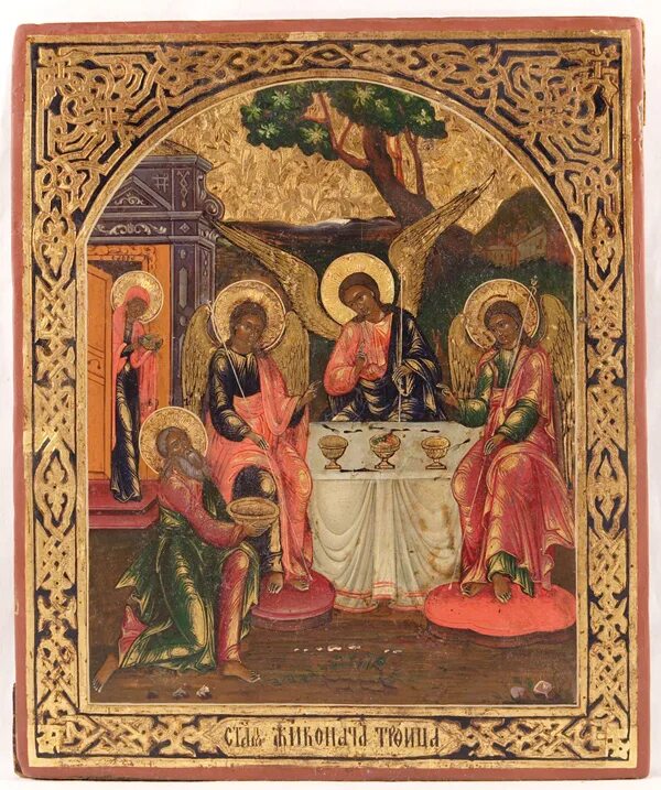 святой живоначальной троицы. икона святая троица рублев. икона святая троица. икона святая троица рублев. святой живоначальной троицы.