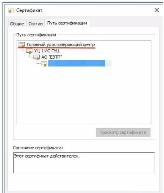 Недостаточно информации для проверки этого сертификата