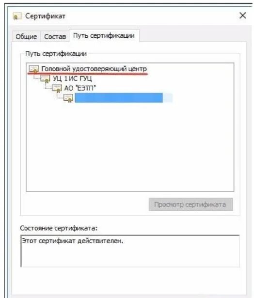Цепочка сертификатов. Корневой сертификат. Цепочка сертификатов КРИПТОПРО. Путь сертификации.