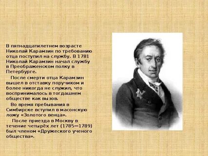Родители карамзина