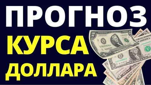 Prognoz dollar kursi oktyabr