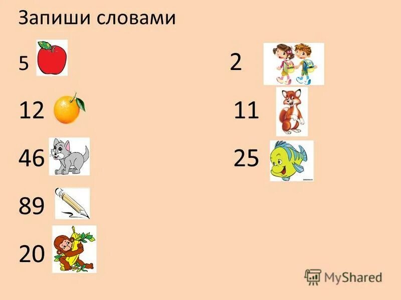 Запишите словами 19