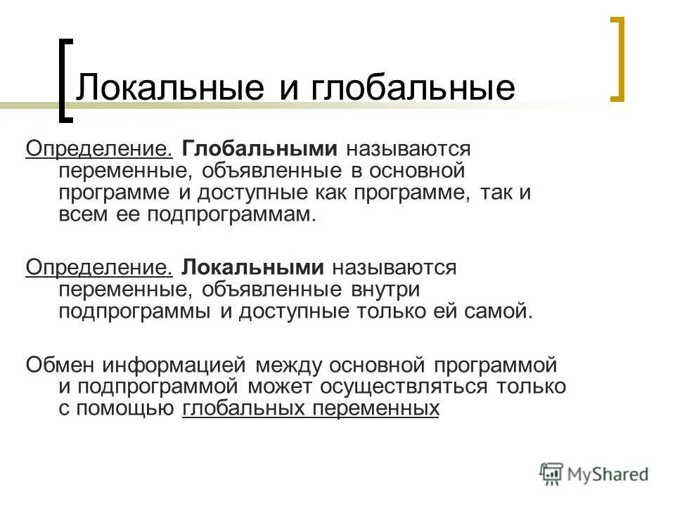 Понятия локальной и глобальной переменной. Локальные и глобальные переменные паскаль. Глобальные и локальные переменные c++. Глобальная переменная c++. Переменная константа , типы данных.