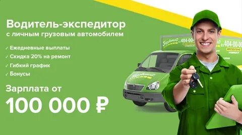 Кб водитель экспедитор