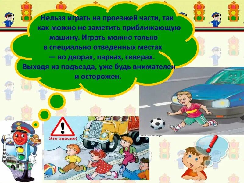 Классные часы безопасное поведение