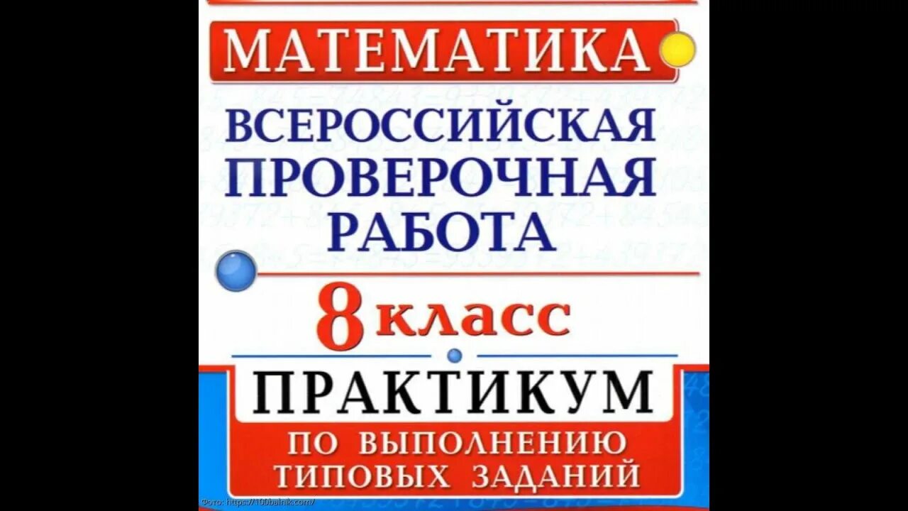 Сдам впр 5 класс математика 2024