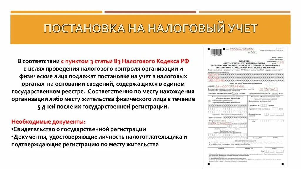 Порядок постановки на учет. Порядок постановки на налоговый учет. Постановка организации на налоговый учет. Порядок постановки на налоговый учет физ лиц. Что значит постановка на налоговый учет