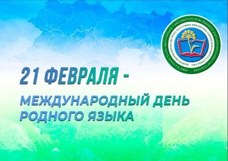 Родной язык 2023