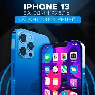 Как получить айфон про макс