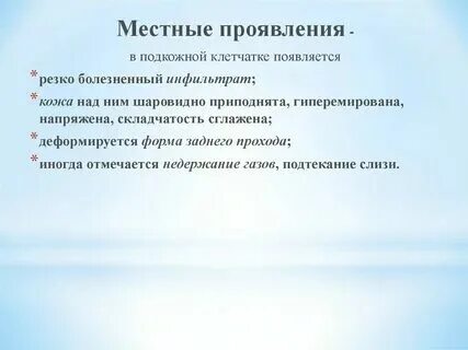 Острый геморрой код