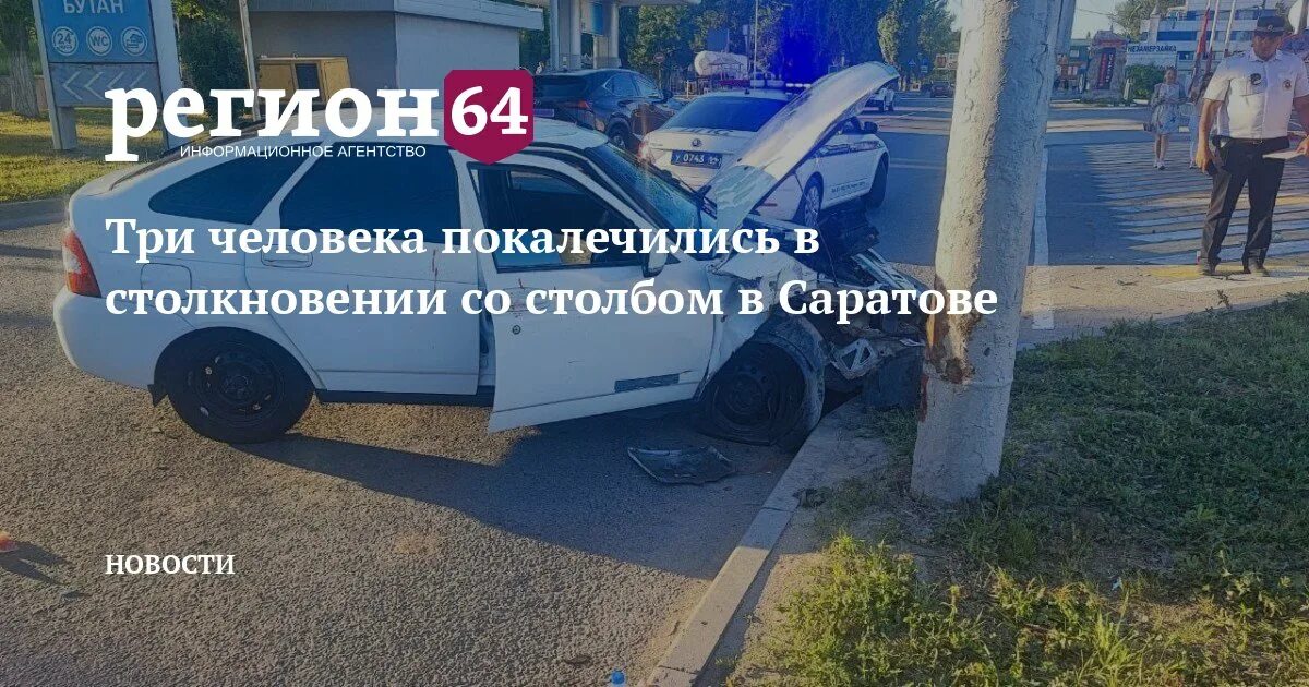 Авария в дубках саратовской. Сарновости регион 64. Сарновости регион 64. Дтп в тахтамукайском районе. Дтп в тахтамукайском районе.