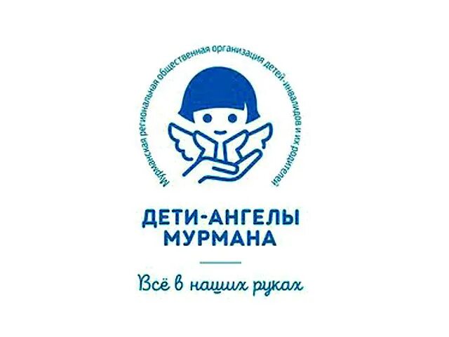 Дети ангелы благотворительный фонд. Центр специализированных видов медицинской помощи мурманск. Дети ангелы мурмана. Формы защиты материнства и детства. Мурманская региональная общественная организация.