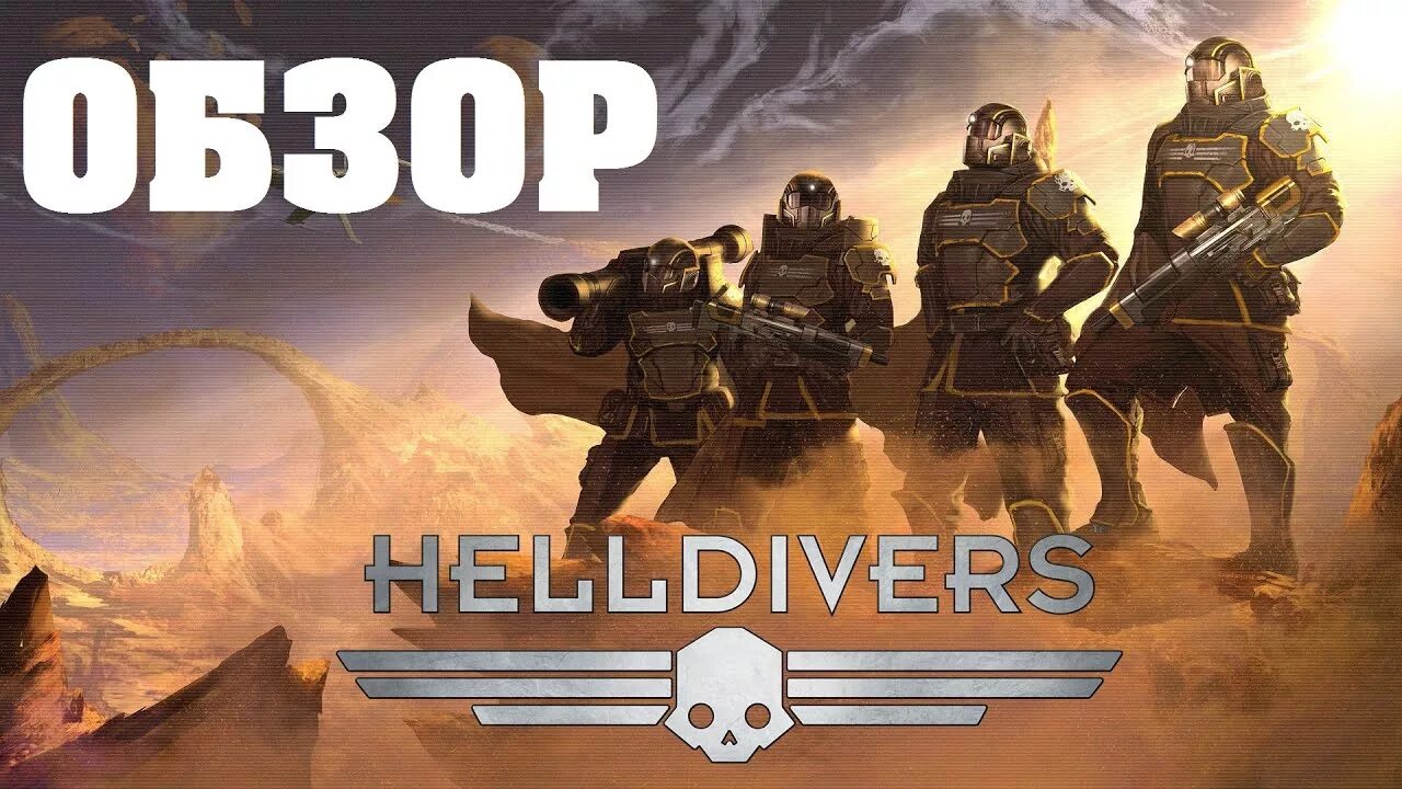 Helldivers 2 демократия. Helldivers мемы. Helldivers фракции. Helldivers Art. Helldivers обзор.