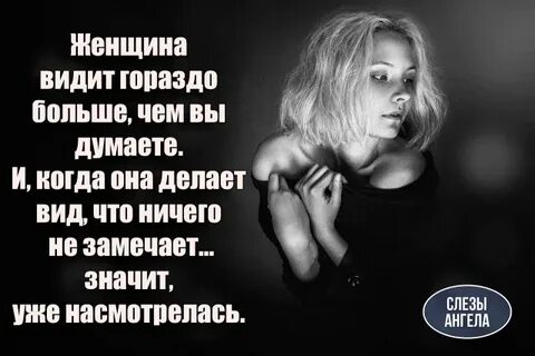 Как увидеть свою женщину