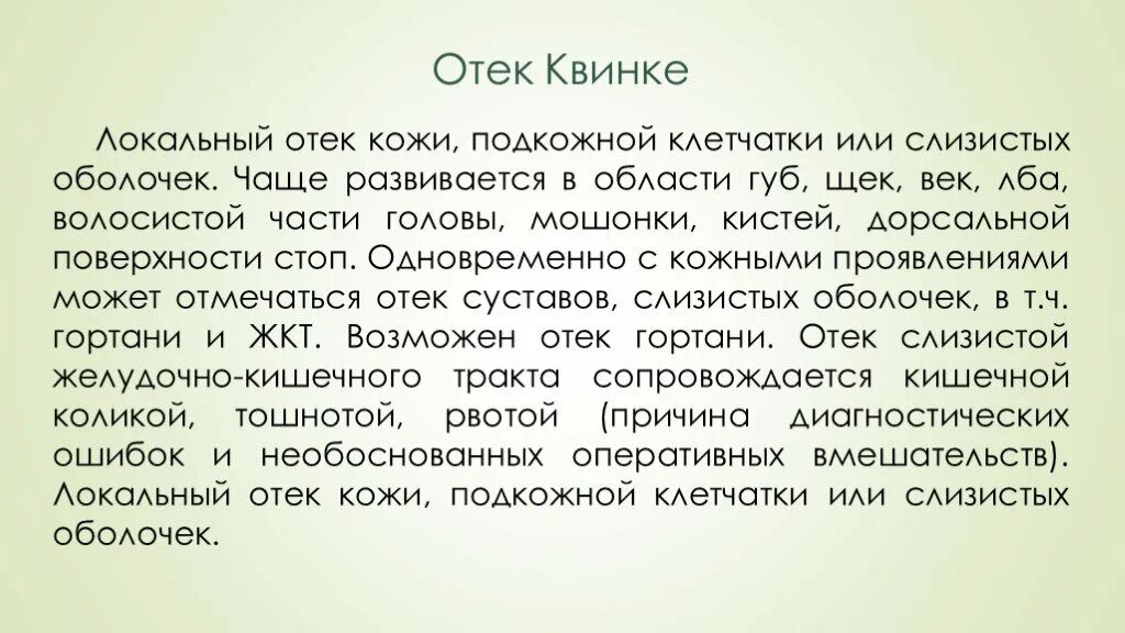Отек квинке помощь дома. Отёк квинке локальный статус. отек квинке презентация. отек квинке локальный статус. отек квинке волосистая часть головы.