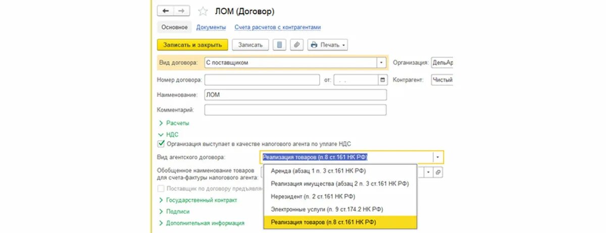 Ставка налогового агента. Декларация НДС В УПП. 1с покупатель выступает в качестве налогового агента по уплате НДС. Учет НДС как налогового агента в 1с 7.7.