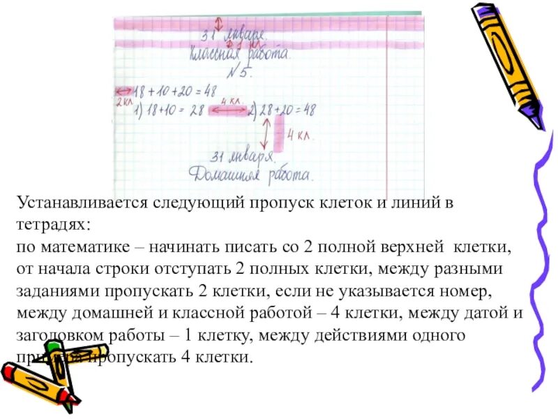 Сколько клеток пропускать по математике. Пропуски клеток в тетради по математике. пропуск клеточек. памятка по математике пропуск клеточек. оформление тетради 1 класс.
