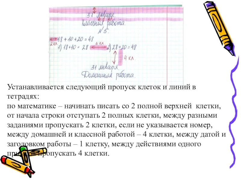 Пропуск клеточек. Пропуск клеточек по математике. Памятка по математике пропуск клеточек. Пропуски клеток в тетради.