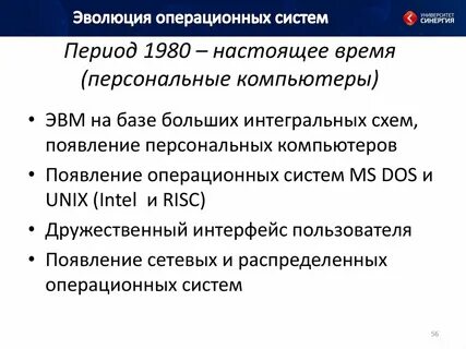 Эволюция операционных систем
