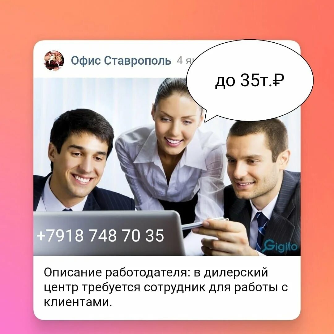 Подработка ставрополь. Подработка ставрополь для подростков. оферта хфит ставрополь картинка.