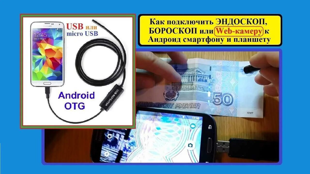 Как подключить камеру эндоскоп. Подключение эндоскопов. приложение для эндоскопа на андроид. эндоскоп технический usb. эндоскоп веб камера.