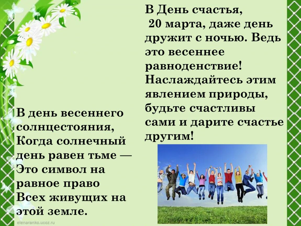 Когда отмечают день счастья. Международный день счастья история праздника. Международный день счастья мероприятия. Международный день счастья классный час.