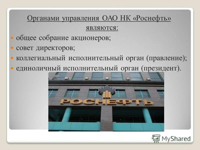 Коллегиальный орган управления акционерным обществом