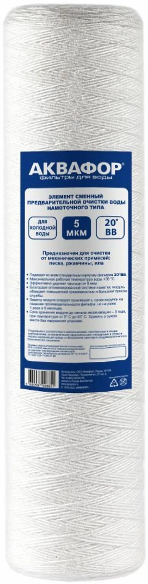 Фильтр 5 мкм для воды. Элемент фильтрующий Аквафор ЭФГ 112/508 5 мкм. Модуль намоточный Аквафор "112/250", сменный, для 10". Аквафор Fe 112/250 модуль намоточный. Модуль сменный фильтрующий Аквафор ЭФГ 112/250 5 мкм х/в.