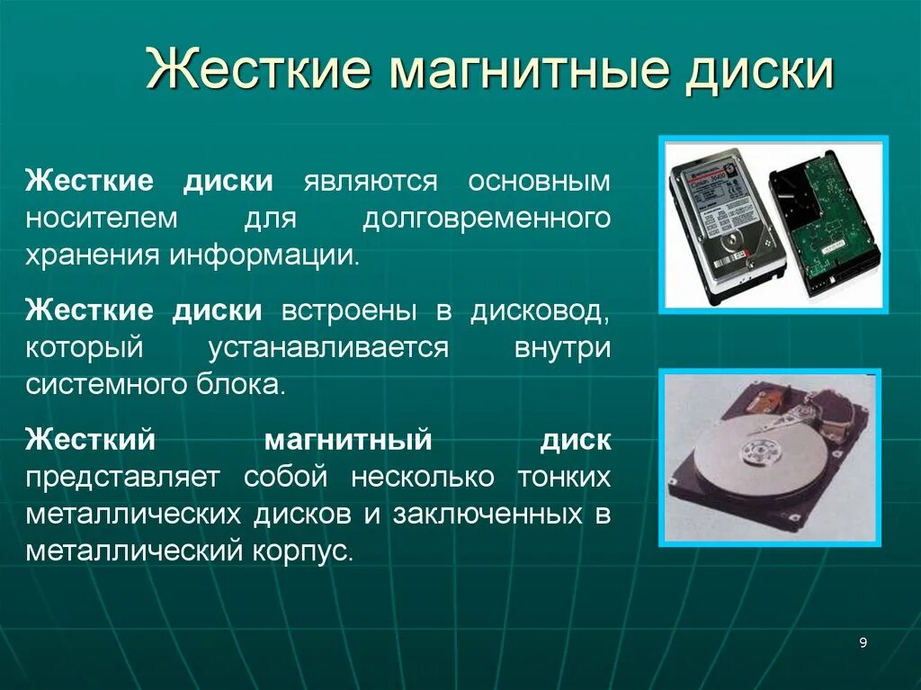 Жесткий диск носитель информации. Носители на жестких магнитных дисках. HDD магнитный диск. Жесткий магнитный диск носитель информации.