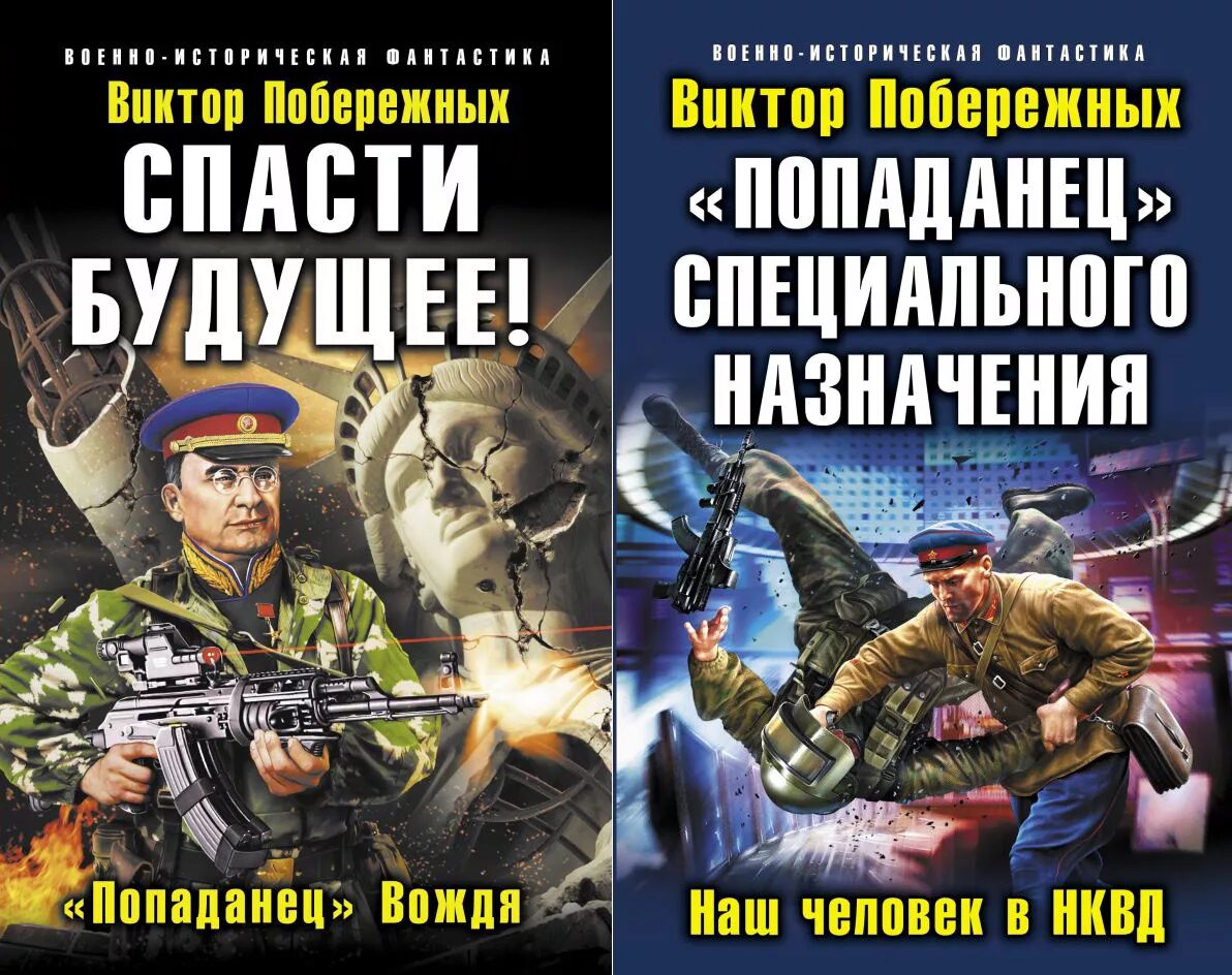 Сборник книг про попаданцев. Книжки про попаданцев. Романы про попаданцев.