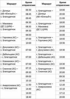 Расписание автобуса 111 великие луки