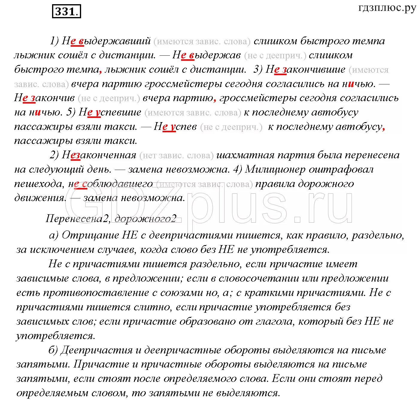 Упражнение 331 по русскому языку 8 класс. Не выдержавший слишком быстрого темпа лыжник сошел с дистанции. Упражнение 330 по русскому языку 8 класс Бархударов. Русский язык 8 класс упражнение 332. Упражнение 330 по русскому языку 8 класс