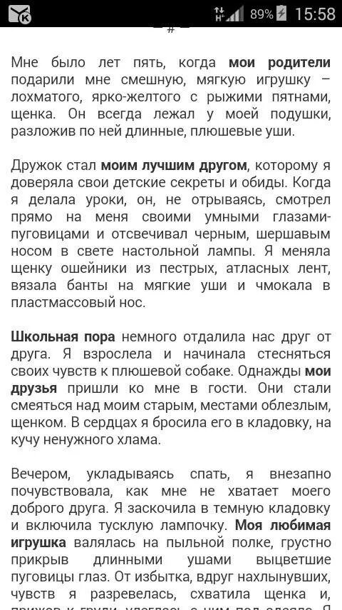 Опишите какую нибудь вещь. Сочинение описать какую нибудь игрушку,предмет домашнего обихода. сочинение опишите какую нибудь вещь. сочинение опишите какую нибудь вещь игрушку предмет домашнего. опишите какую нибудь вещь игрушку предмет домашнего обихода.