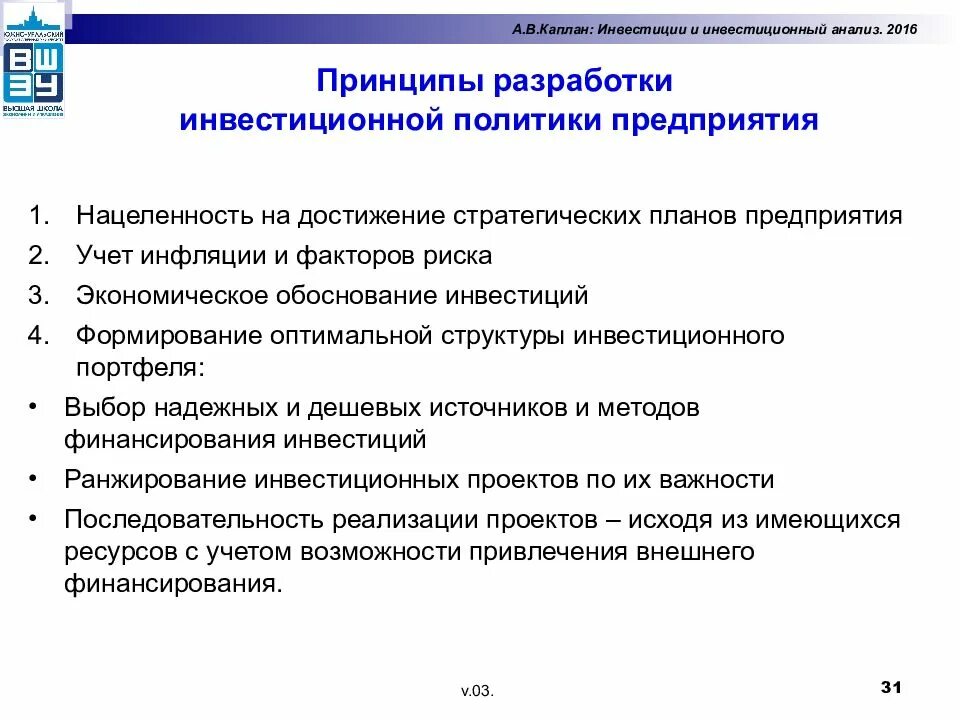 Направление инвестиционной политики. Основные принципы разработки инвестиционной стратегии предприятия. Принципы разработки инвестиционной политики. Принципы формирования инвестиционной политики. Принципы формирования инвестиционной политики предприятия.