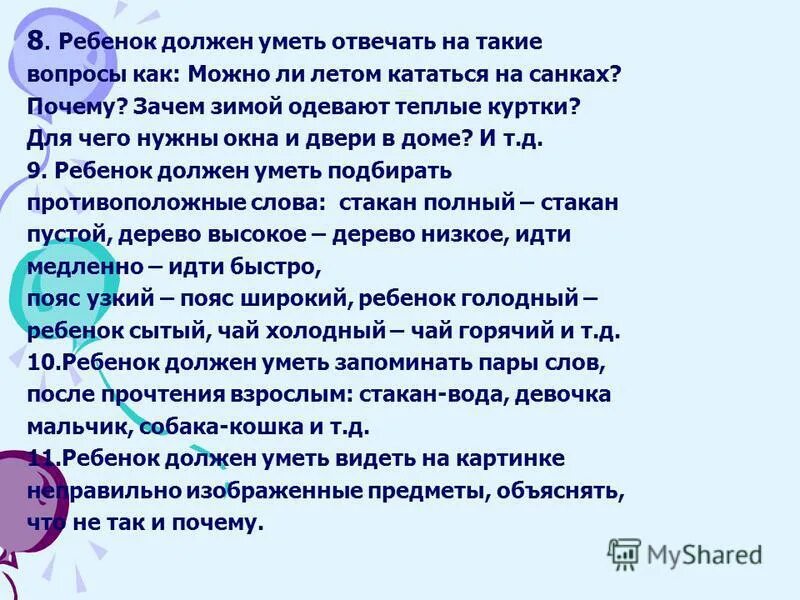 Что должен петь ребёнок в 10 лет. Что должен уметь ребёнок в 11 лет. Что должен уметь ребёнок в 10-11 лет. Что должен уметь ребёнок в 10 лет по дому.