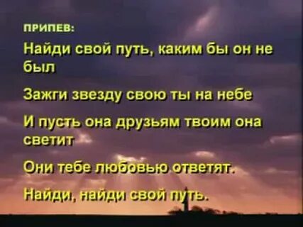 Песня дорогу найдет