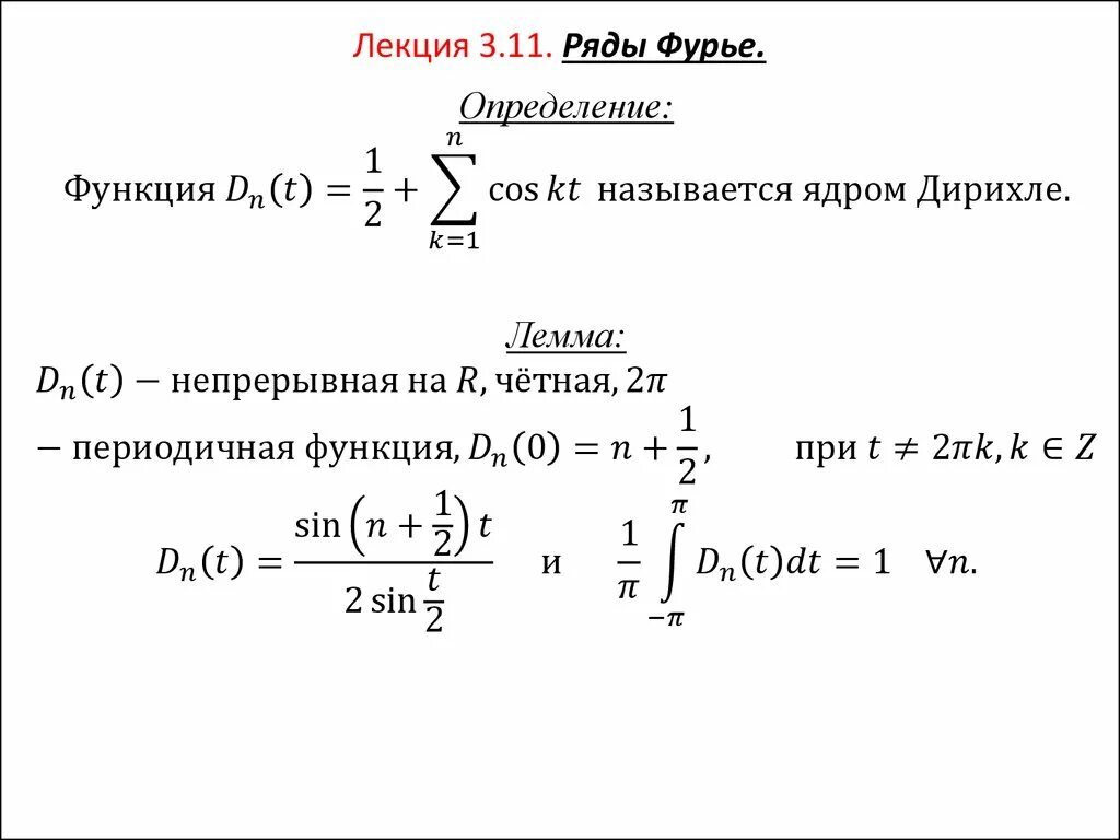 Примеры решения фурье. Примеры решения фурье