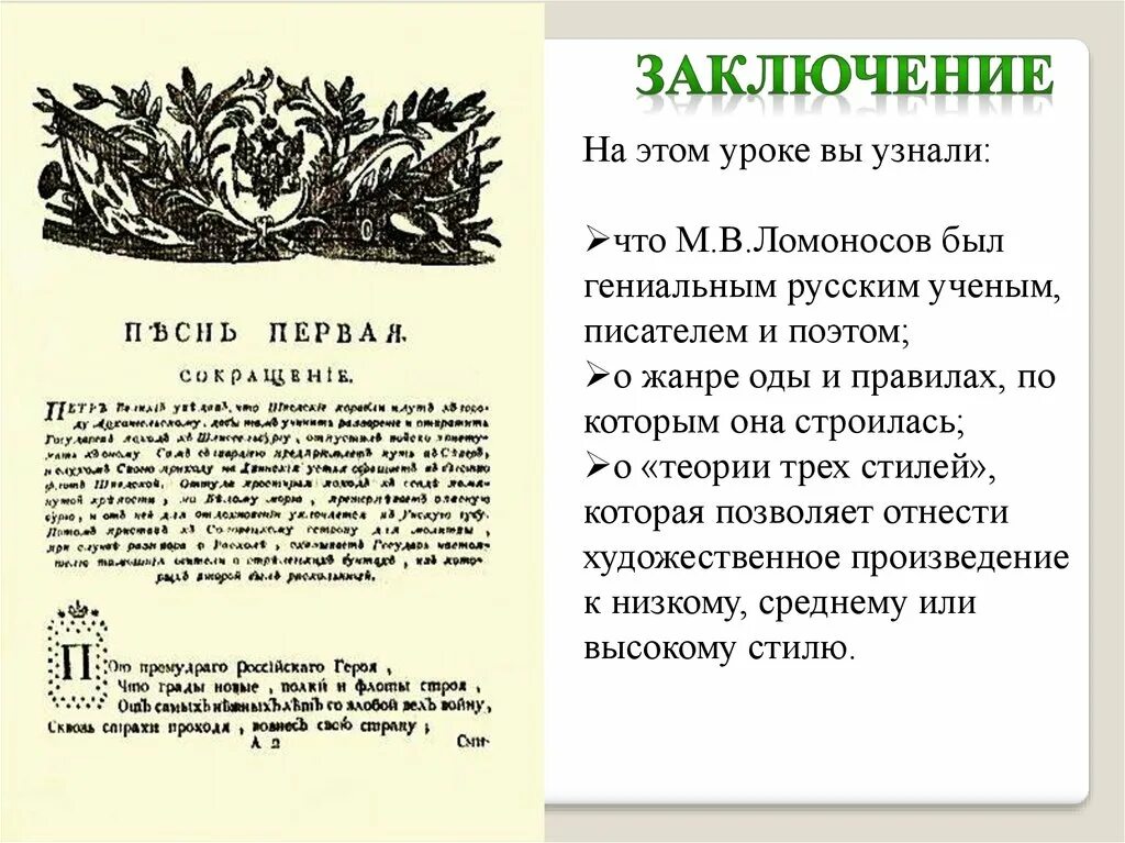 Название произведения ломоносова ода. Ломоносов ода. творчество м в ломоносова оды. оды ломоносова книга. жанровые разновидности оды ломоносова.