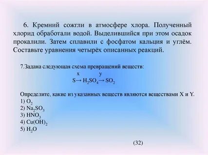 Кремний хлор 4