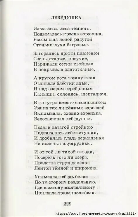 Из за лесу лесу темного какая песня. Стих из за леса леса темного подымалась красна зорюшка. из-за леса леса темного подымалась красна зорюшка. произведения о школе. песня красна зорюшка текст.