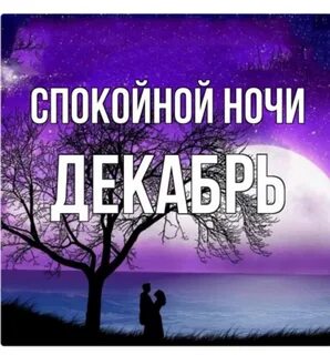 Вторая половина ночи