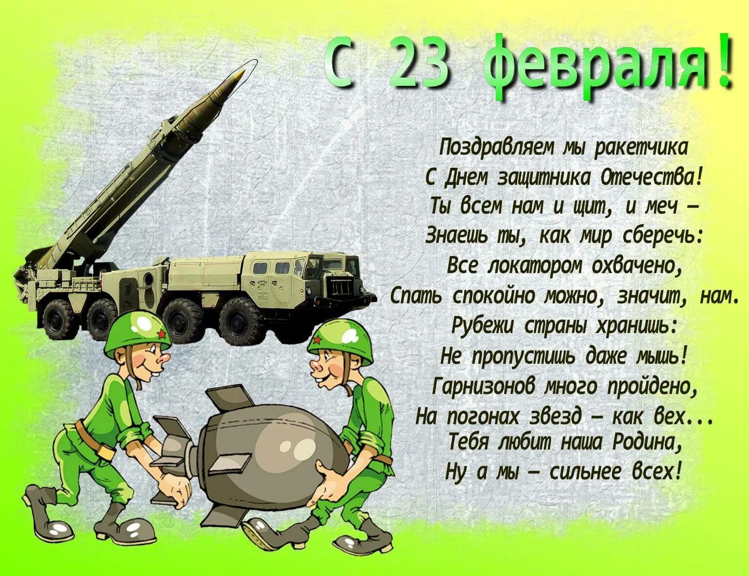 С днем защитника отечества стихи папе. Поздравление с 23 февраля. Стихи на 23 февраля. Поздравление с 23 февраля мужчинам. С 23 февраля открытка с поздравлением.