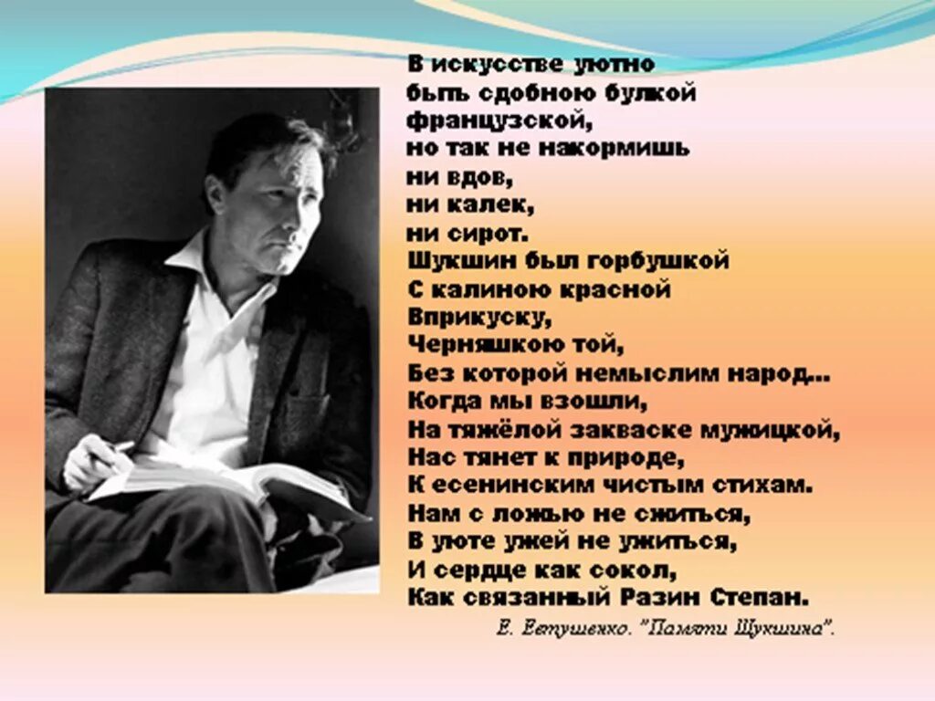 Рассказ в м шукшина чудик кратко. В М Шукшин. Произведения в.м.Шукшина "чудик". Шукшин презентация. Творчество Шукшина.