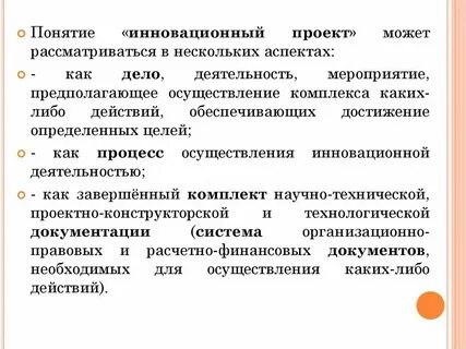 Инструменты инновационных проектов