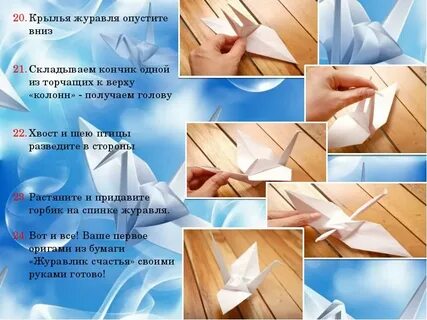 Презентация журавлик оригами